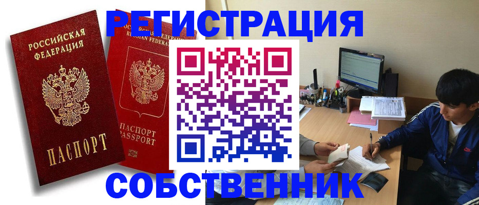 временная регистрация для школы в Темрюке