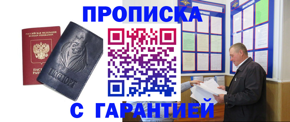 прописка поиск в Темрюке