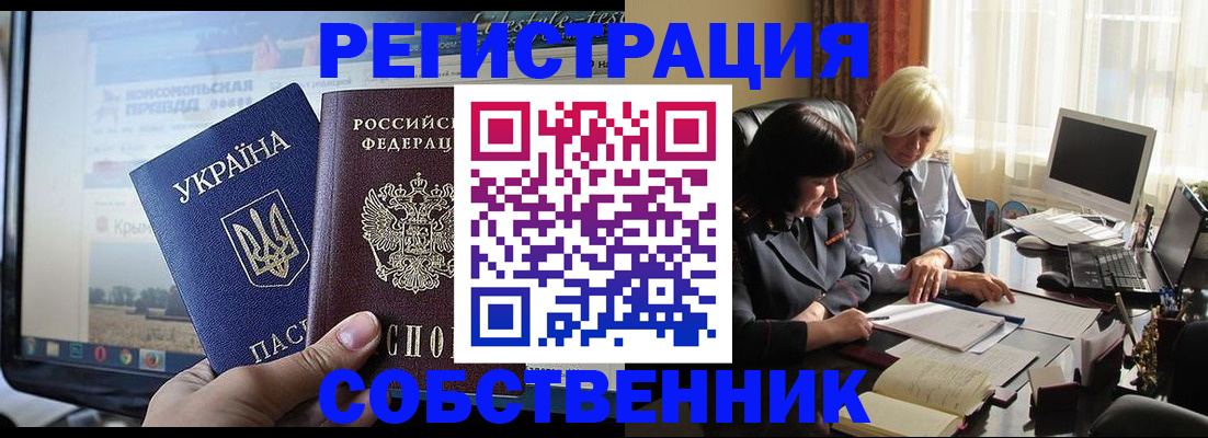 прописка регистрация в Темрюке
