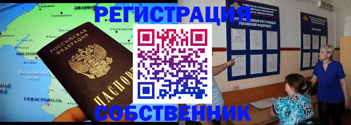 временная регистрация в Темрюке