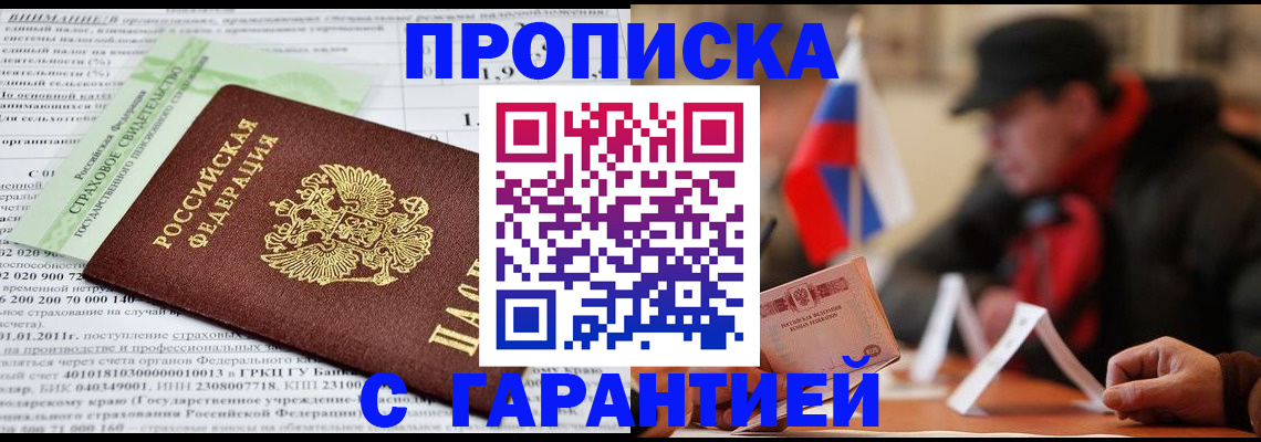 временная регистрация для школы в Темрюке