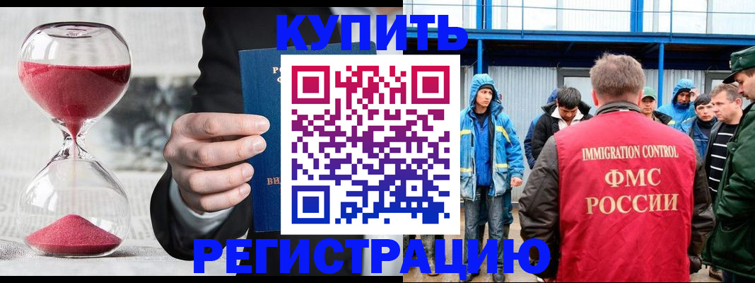 купить прописку в Темрюке